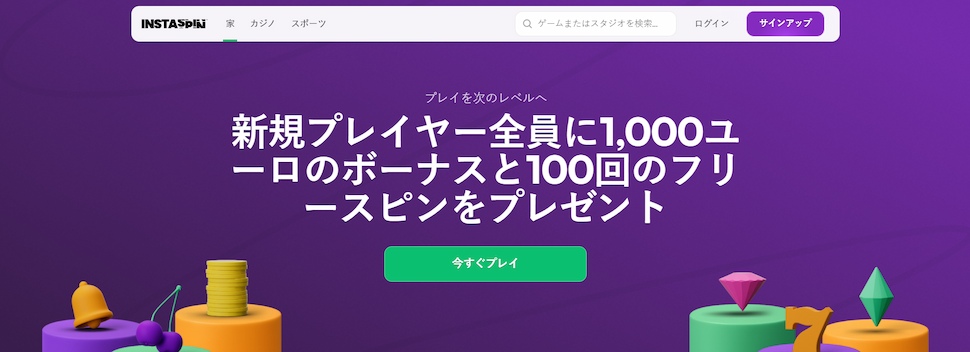 インスタスピン